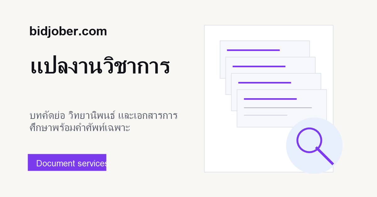 ภาพประกอบบริการ งาน SOP สมัครเรียนอังกฤษ บน bidjober.com